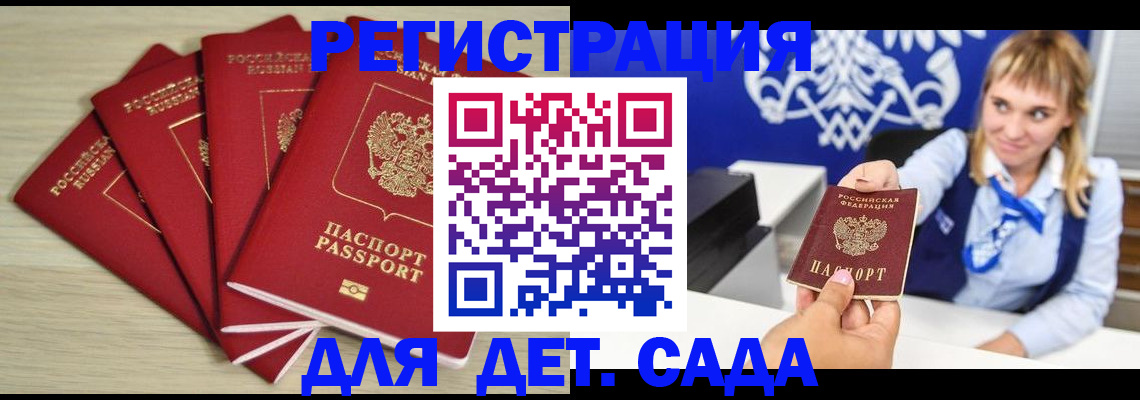 прописка 2025 в Камешково